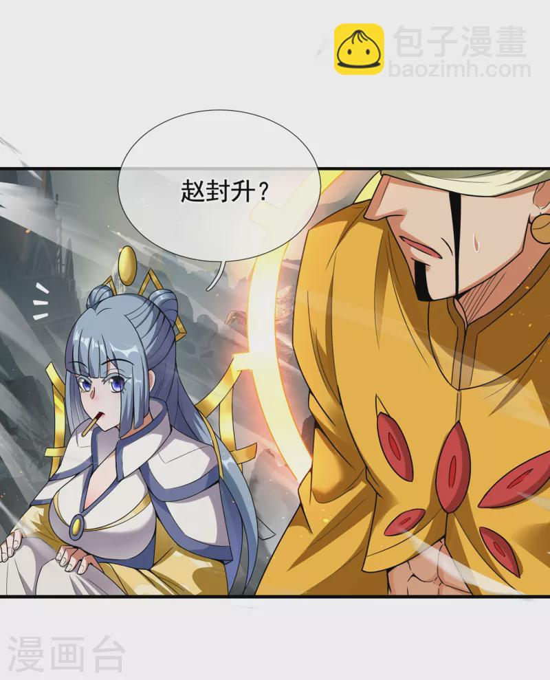 🍚玄天至尊 第60话 仙纹震颤，恐怖如斯 第5页