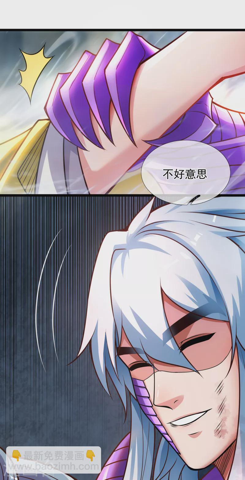 🍚玄天至尊 第62话 各取所需，谈判成功 第14页