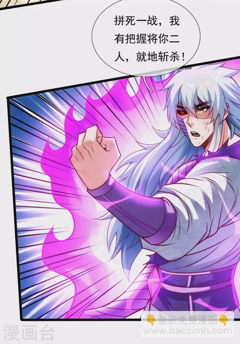 🍚玄天至尊 第62话 各取所需，谈判成功 第19页
