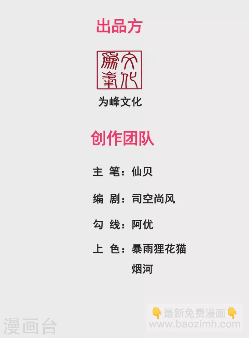 🍚玄天至尊 第62话 各取所需，谈判成功 第2页