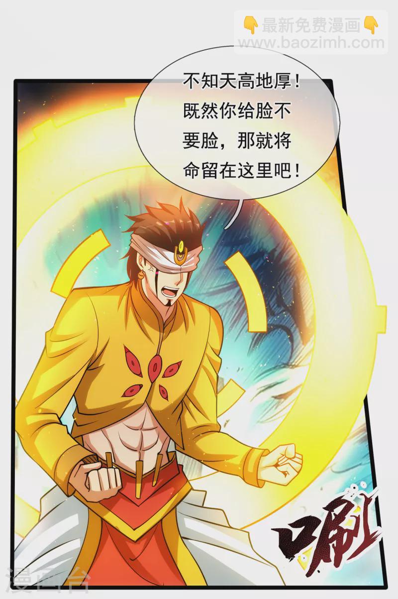 🍚玄天至尊 第62话 各取所需，谈判成功 第20页