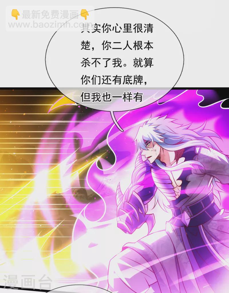 🍚玄天至尊 第62话 各取所需，谈判成功 第21页