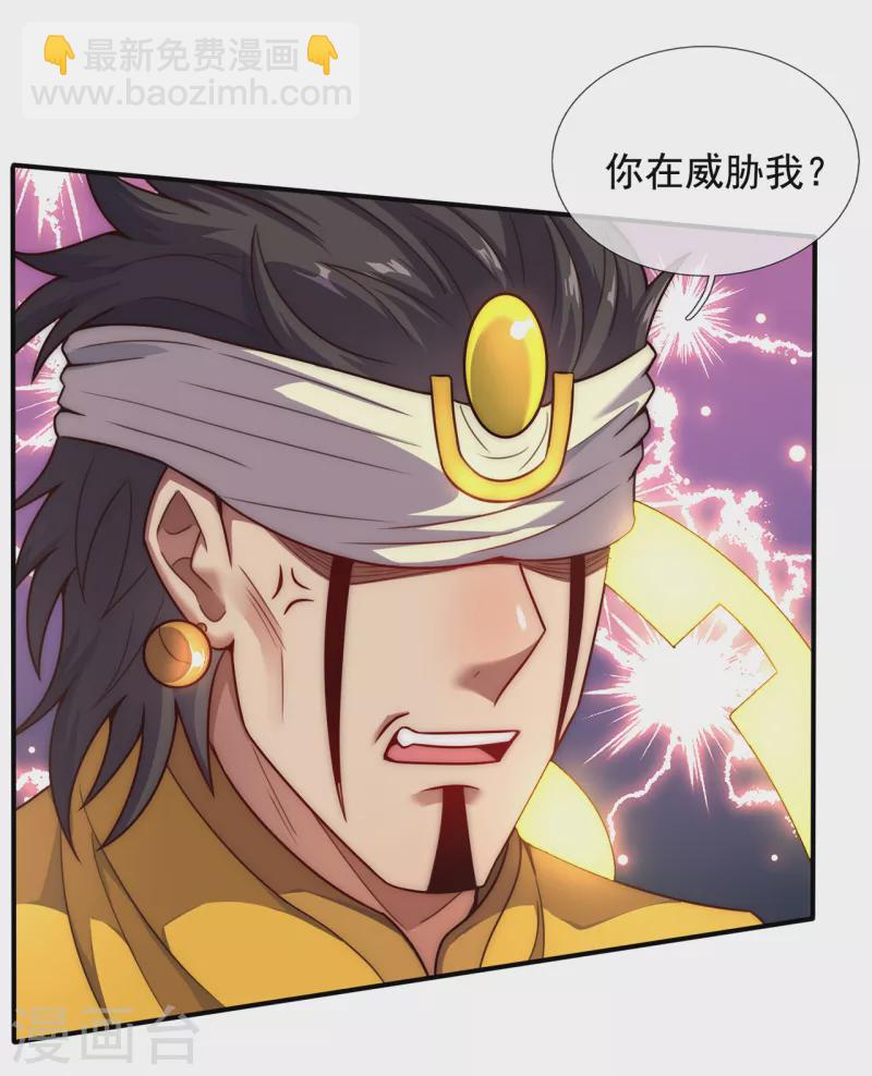 🍚玄天至尊 第62话 各取所需，谈判成功 第25页