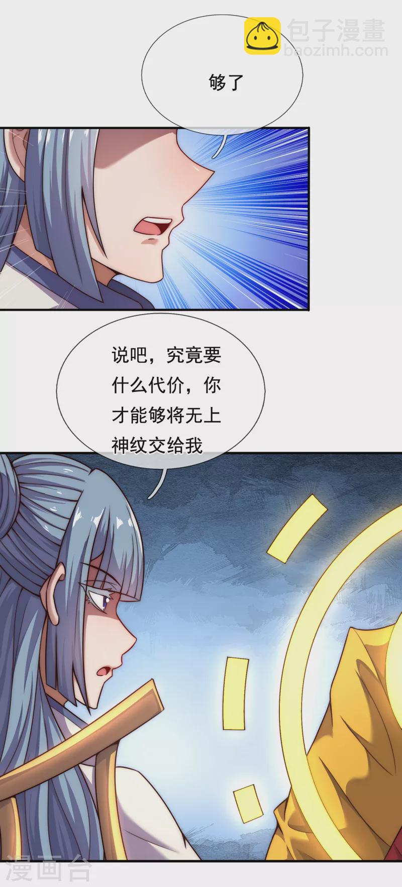🍚玄天至尊 第62话 各取所需，谈判成功 第27页