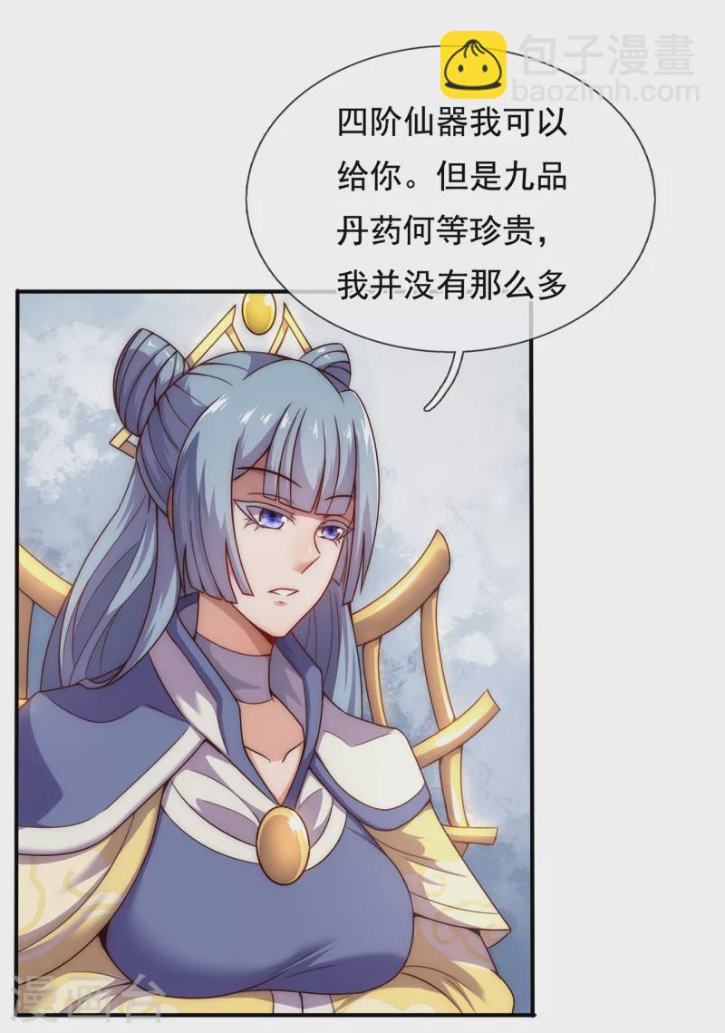 🍚玄天至尊 第62话 各取所需，谈判成功 第32页