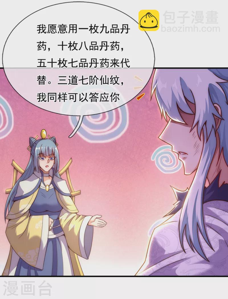 🍚玄天至尊 第62话 各取所需，谈判成功 第33页