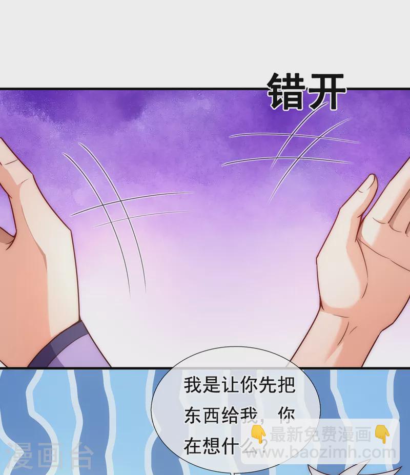 🍚玄天至尊 第62话 各取所需，谈判成功 第38页