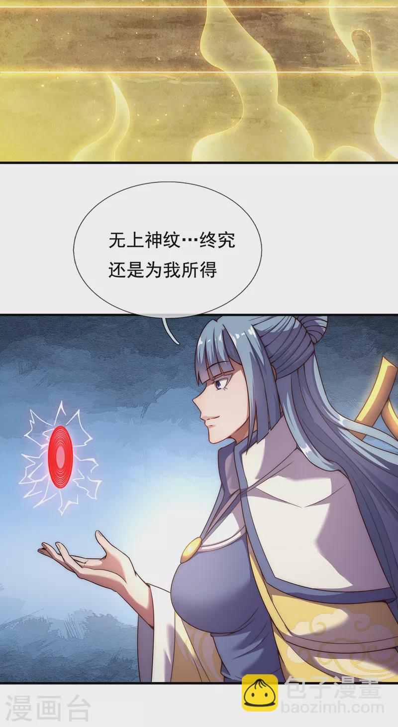 🍚玄天至尊 第62话 各取所需，谈判成功 第41页