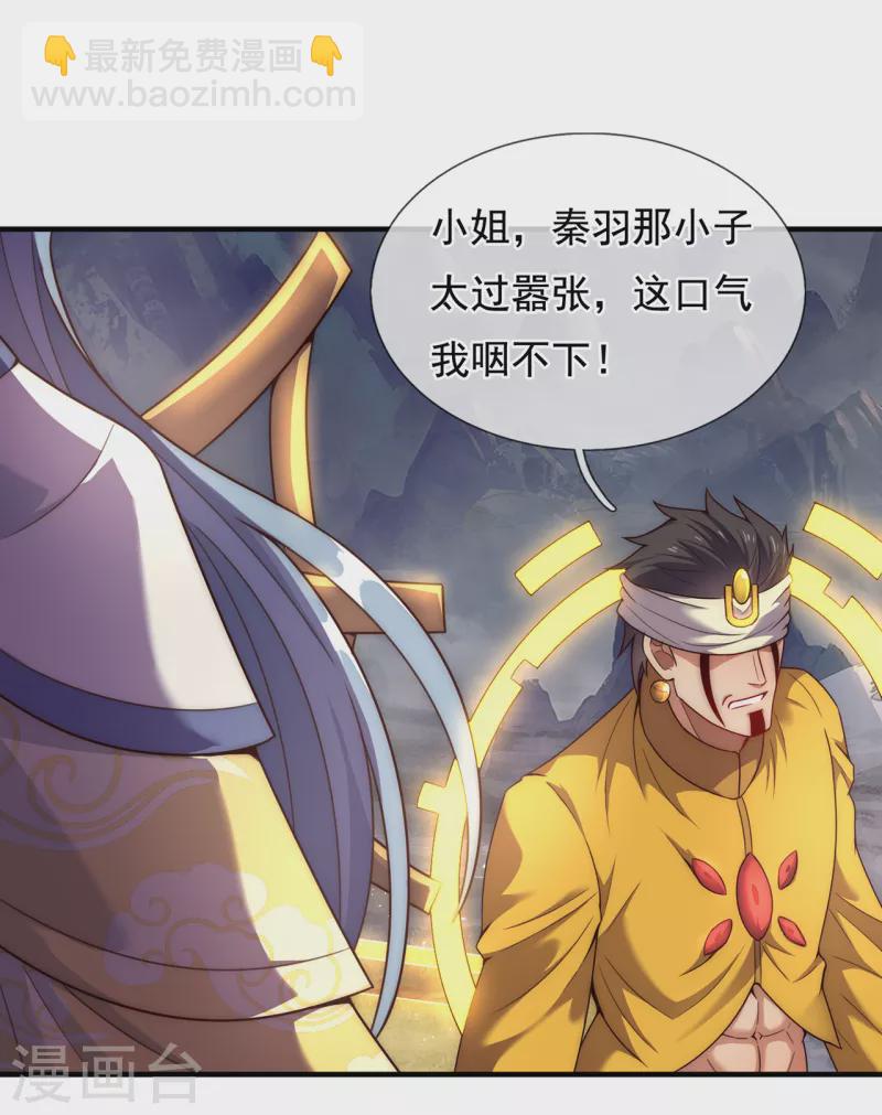 🍚玄天至尊 第62话 各取所需，谈判成功 第42页