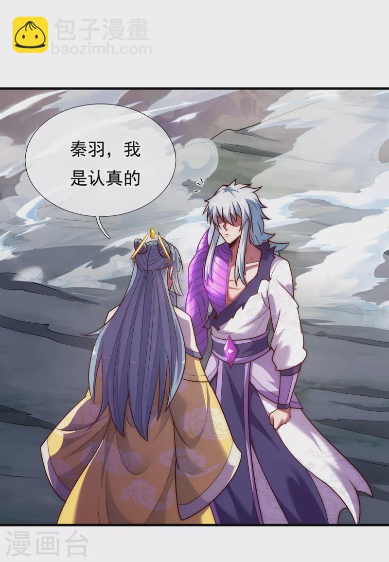 🍚玄天至尊 第62话 各取所需，谈判成功 第7页
