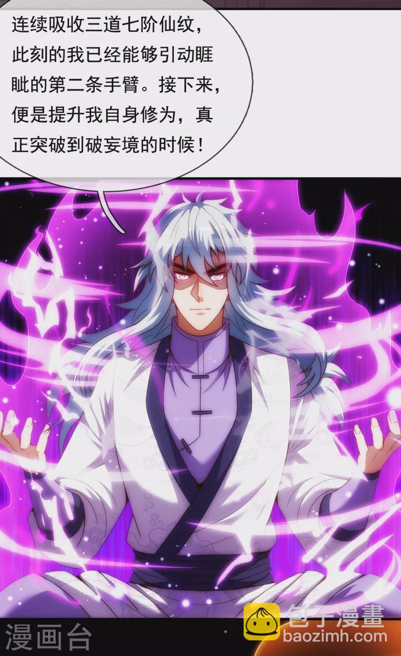 🍚玄天至尊 第64话 大荒秘境，七道鸿沟 第13页