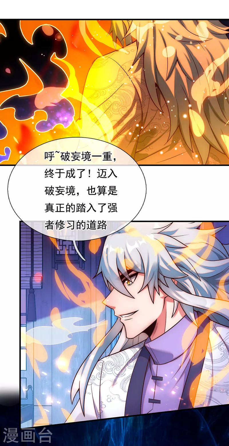 🍚玄天至尊 第64话 大荒秘境，七道鸿沟 第20页