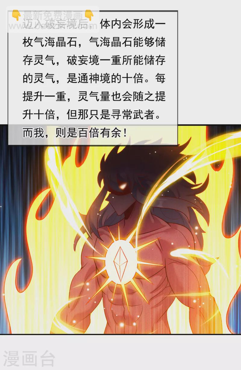 🍚玄天至尊 第64话 大荒秘境，七道鸿沟 第22页