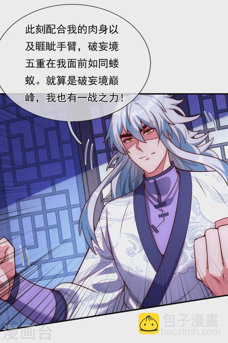 🍚玄天至尊 第64话 大荒秘境，七道鸿沟 第23页