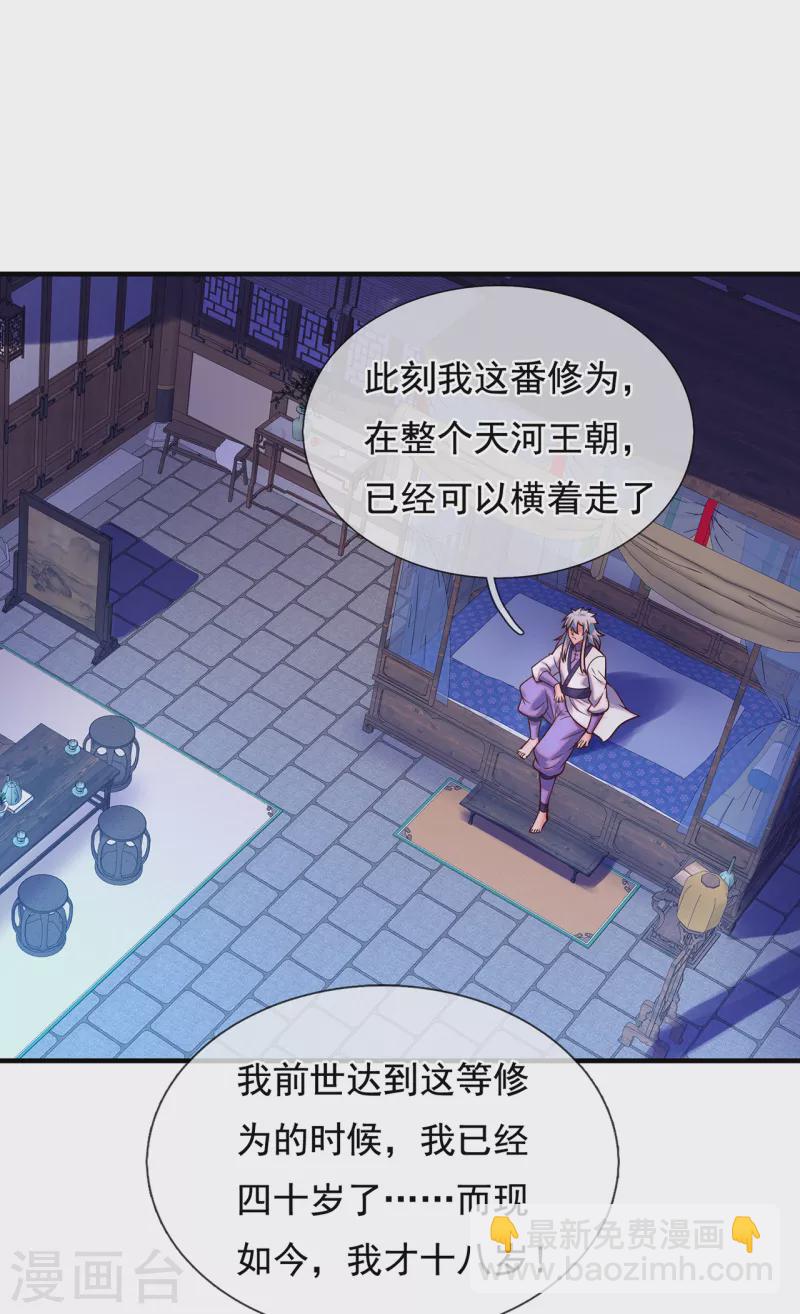 🍚玄天至尊 第64话 大荒秘境，七道鸿沟 第25页