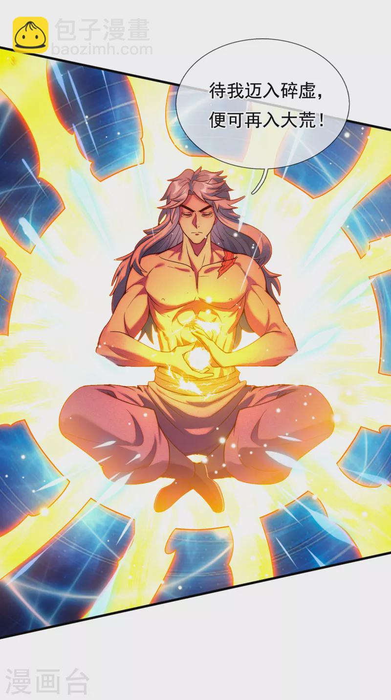 🍚玄天至尊 第64话 大荒秘境，七道鸿沟 第27页