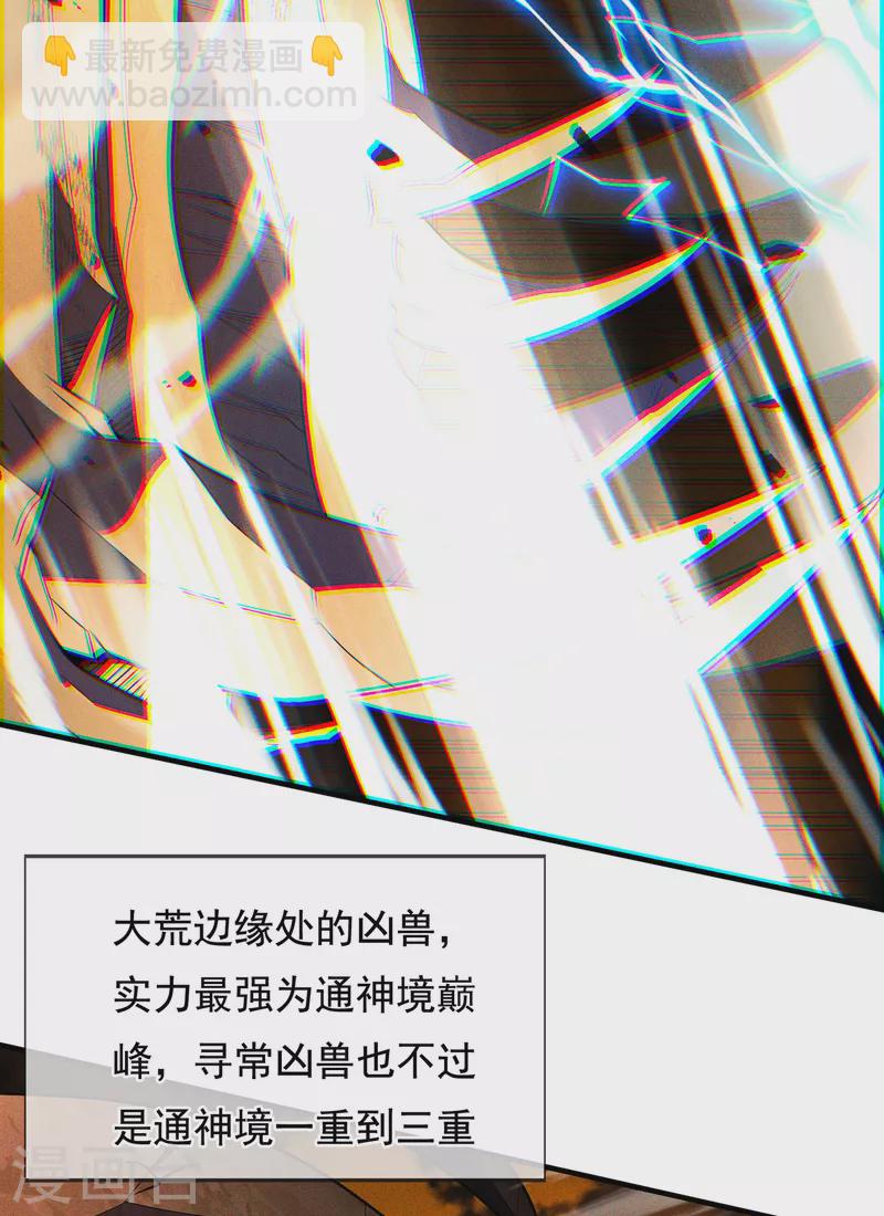 🍚玄天至尊 第64话 大荒秘境，七道鸿沟 第30页