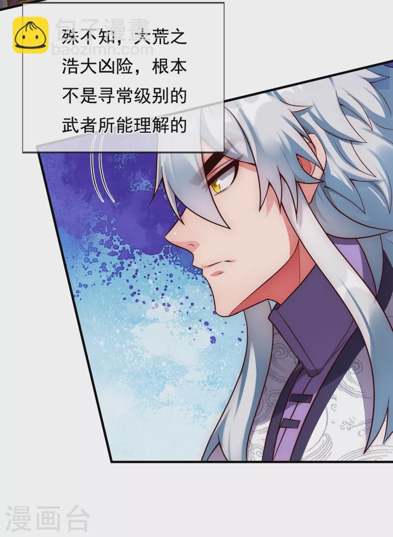 🍚玄天至尊 第64话 大荒秘境，七道鸿沟 第33页