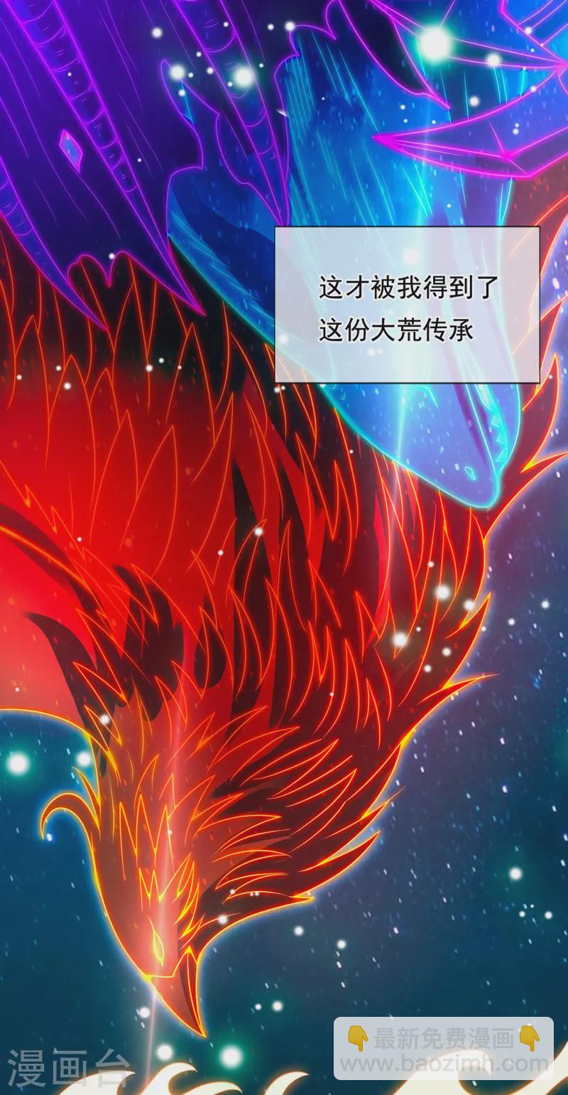 🍚玄天至尊 第64话 大荒秘境，七道鸿沟 第38页
