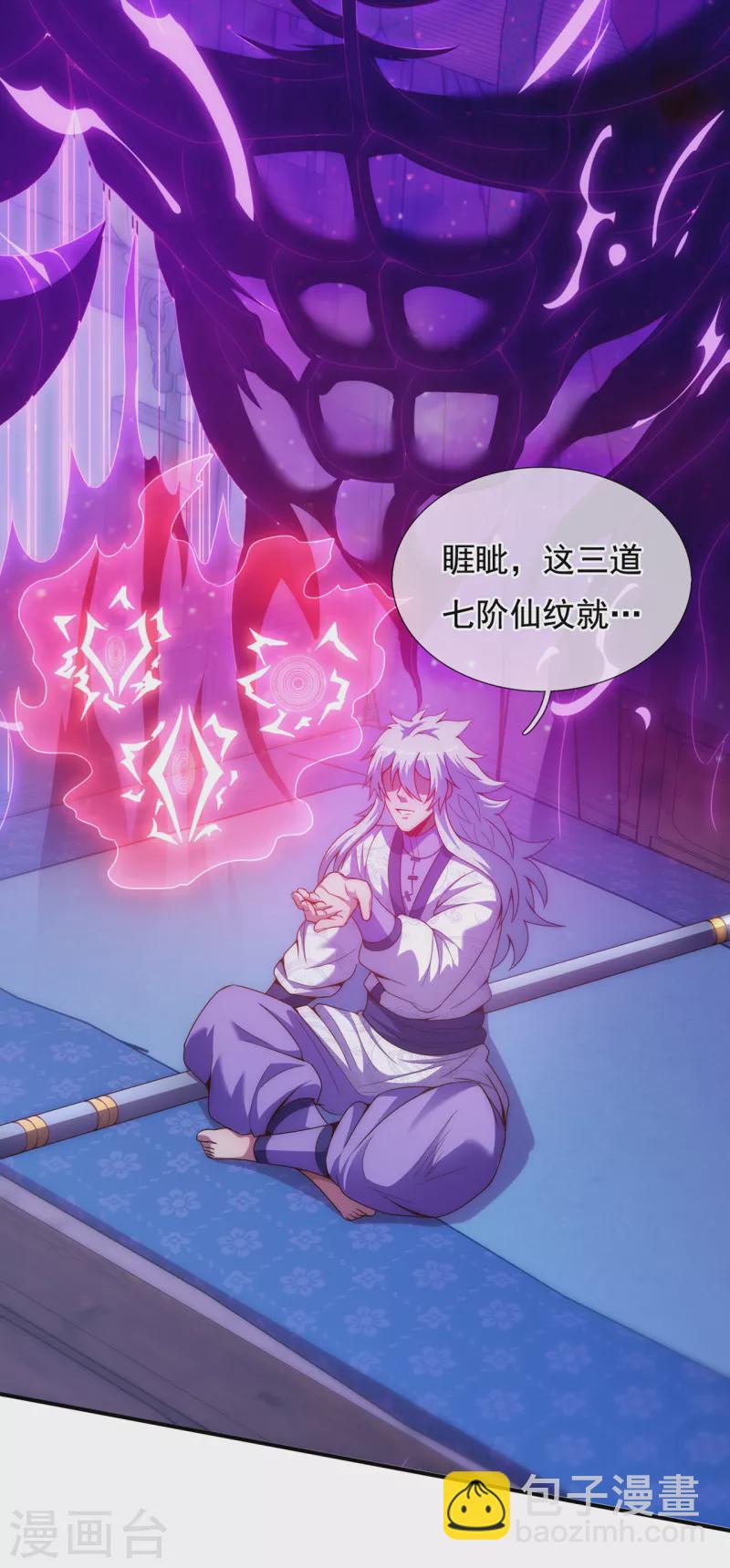 🍚玄天至尊 第64话 大荒秘境，七道鸿沟 第7页
