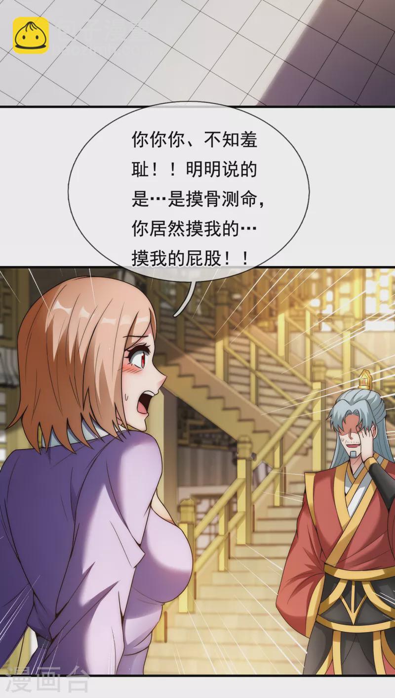🍚玄天至尊 第66话 脸皮之厚，天下无双 第13页