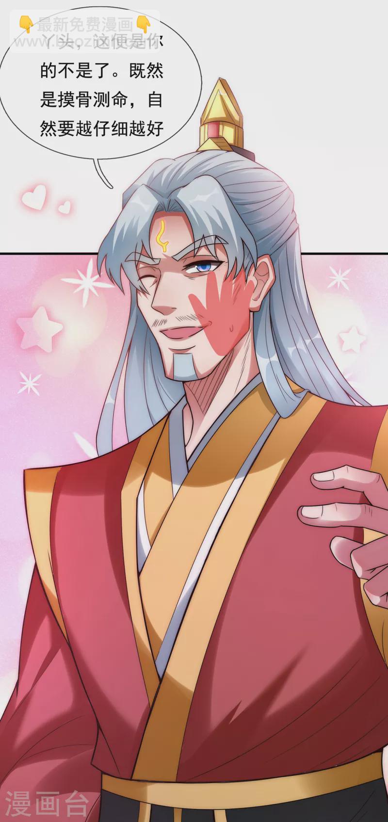 🍚玄天至尊 第66话 脸皮之厚，天下无双 第14页