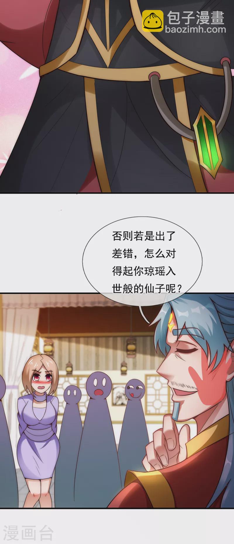 🍚玄天至尊 第66话 脸皮之厚，天下无双 第15页