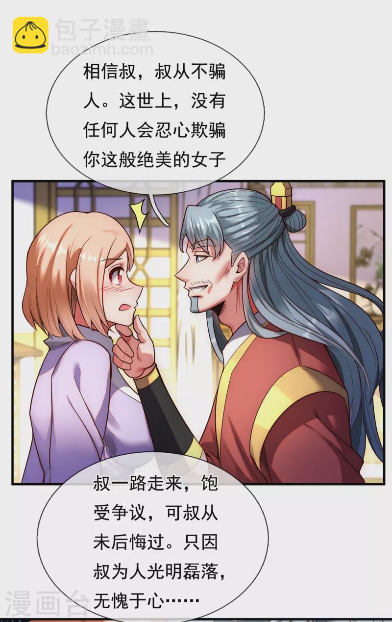 🍚玄天至尊 第66话 脸皮之厚，天下无双 第17页