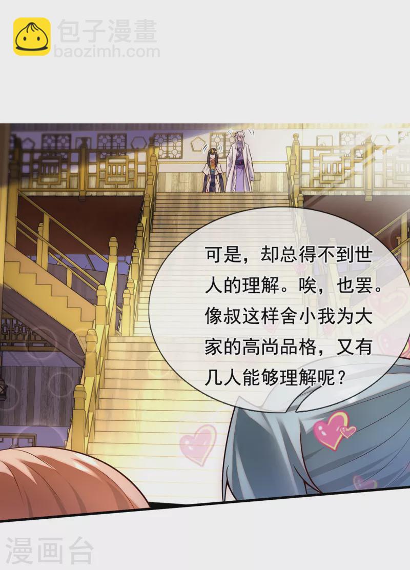 🍚玄天至尊 第66话 脸皮之厚，天下无双 第20页