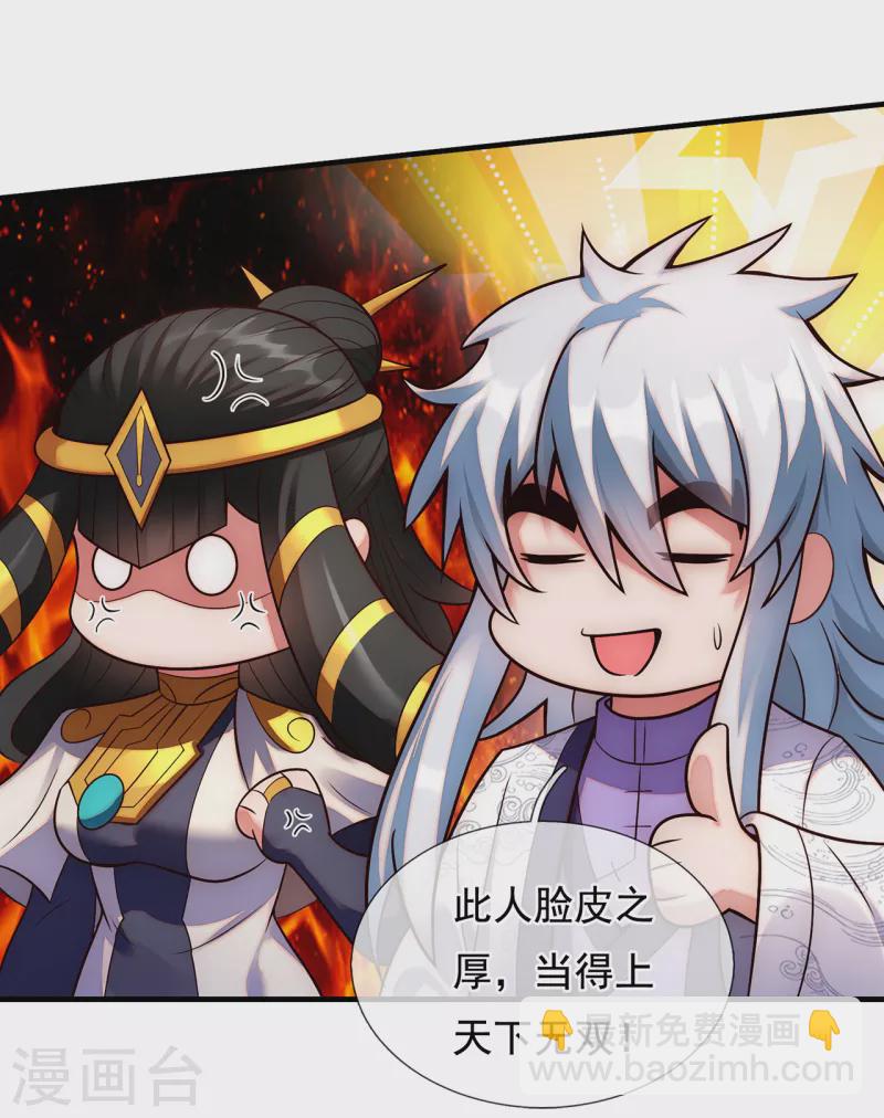 🍚玄天至尊 第66话 脸皮之厚，天下无双 第21页