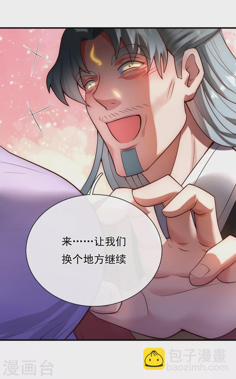 🍚玄天至尊 第66话 脸皮之厚，天下无双 第23页