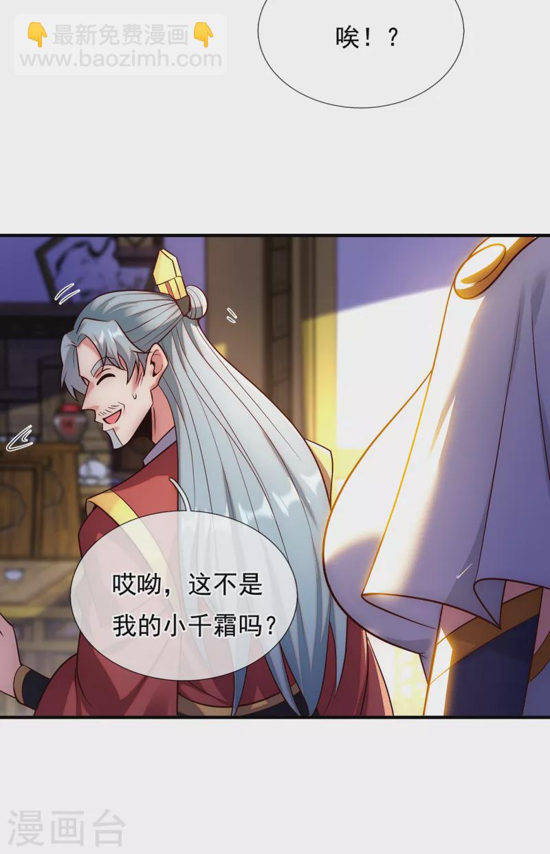 🍚玄天至尊 第66话 脸皮之厚，天下无双 第25页