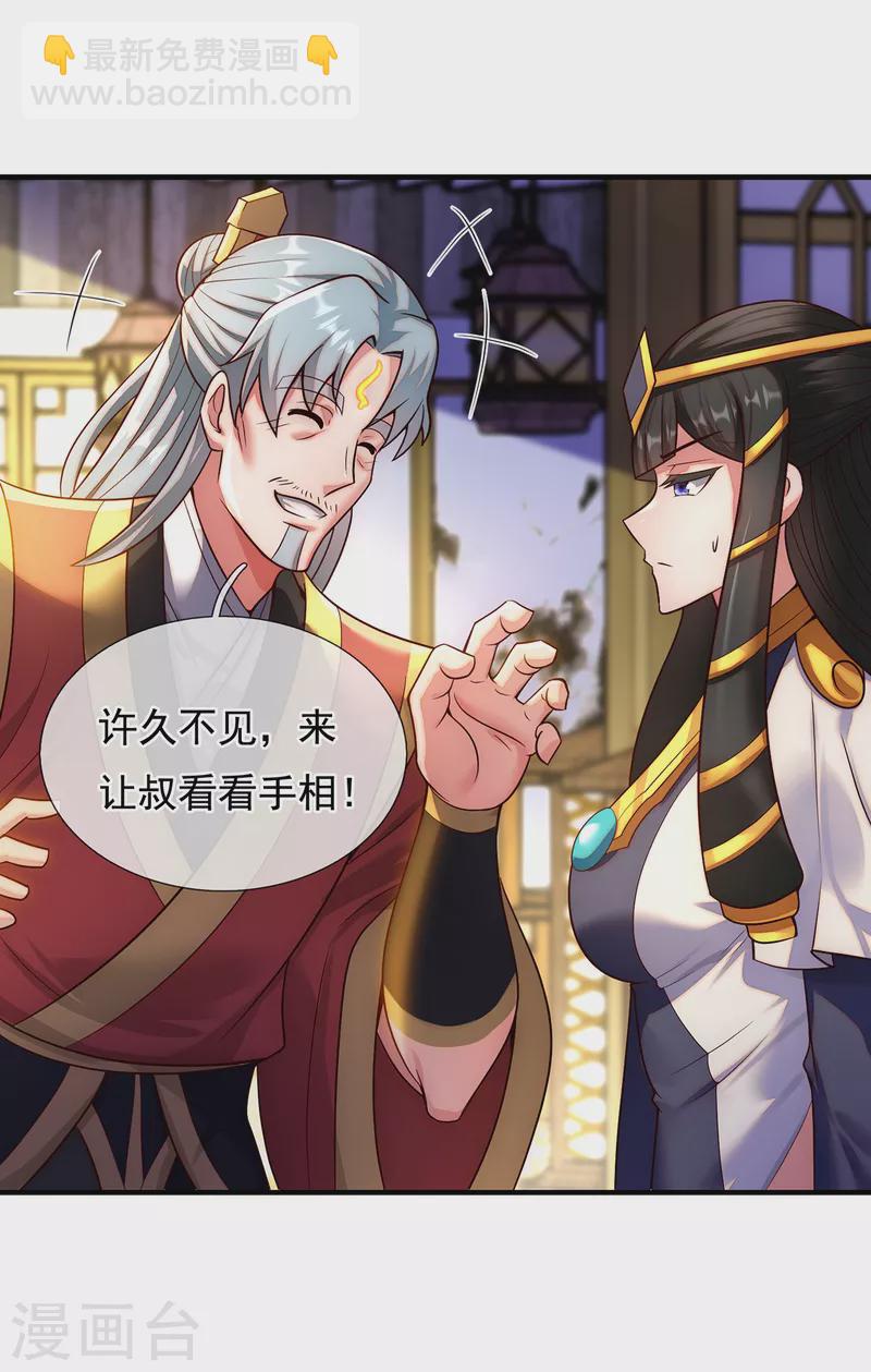 🍚玄天至尊 第66话 脸皮之厚，天下无双 第26页