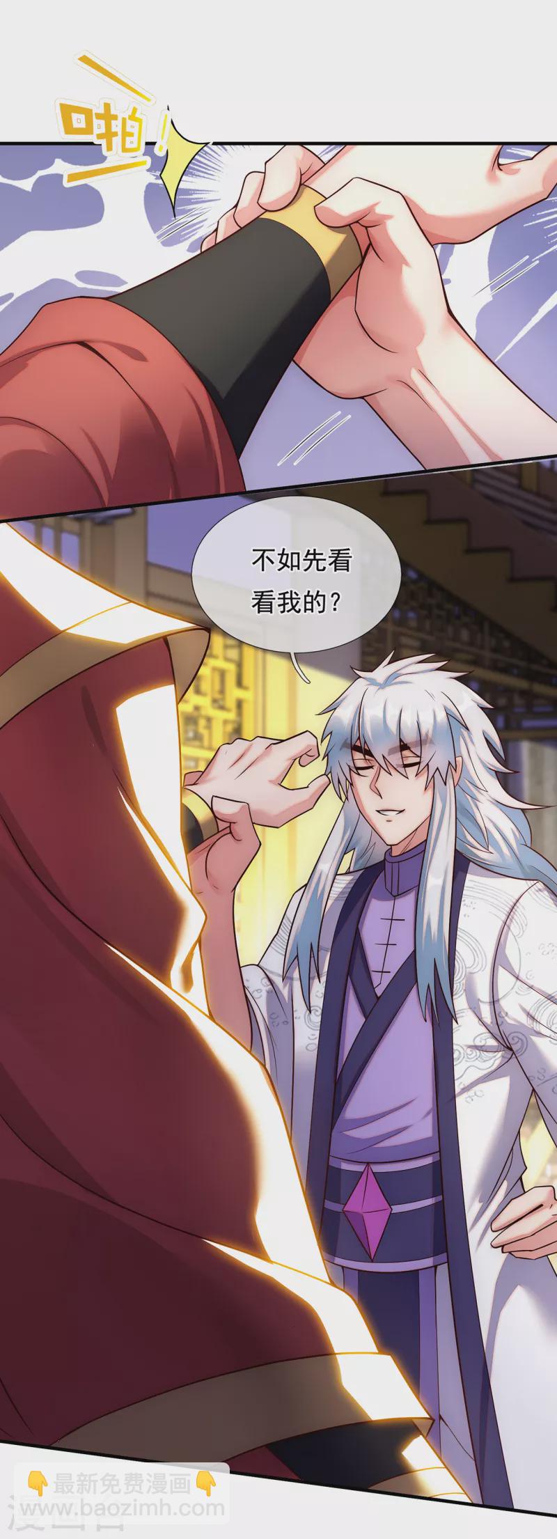 🍚玄天至尊 第66话 脸皮之厚，天下无双 第27页