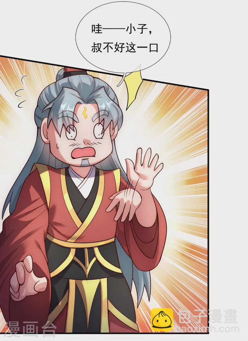 🍚玄天至尊 第66话 脸皮之厚，天下无双 第28页