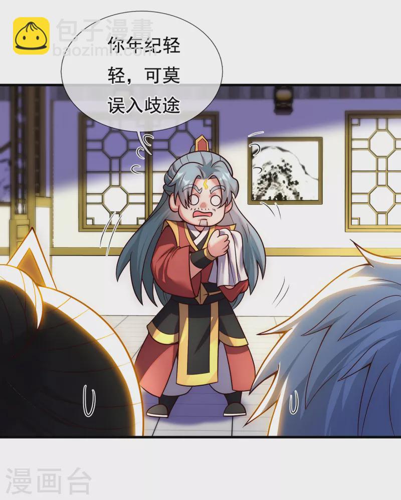 🍚玄天至尊 第66话 脸皮之厚，天下无双 第29页