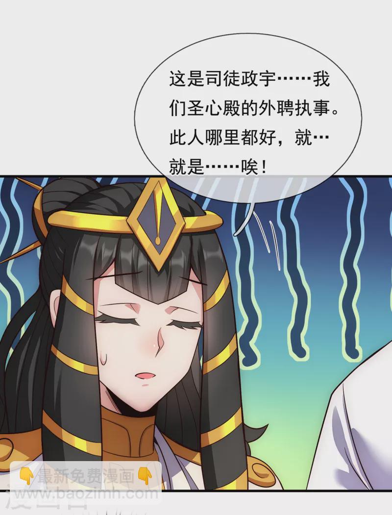 🍚玄天至尊 第66话 脸皮之厚，天下无双 第30页