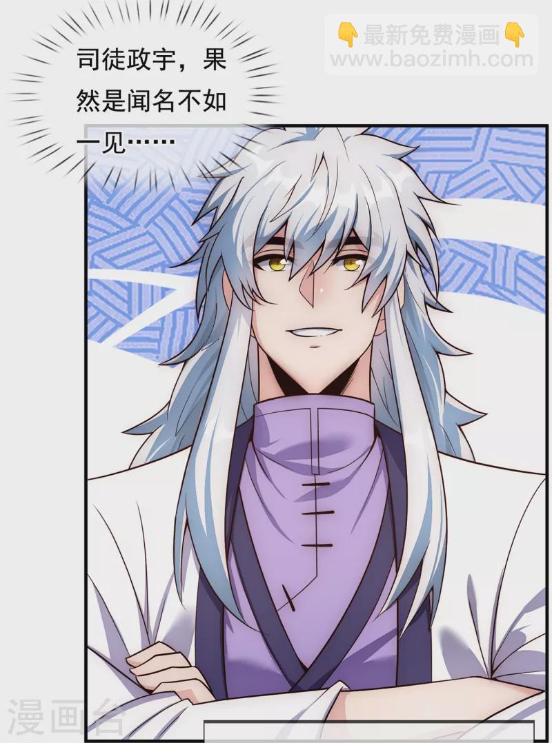 🍚玄天至尊 第66话 脸皮之厚，天下无双 第31页