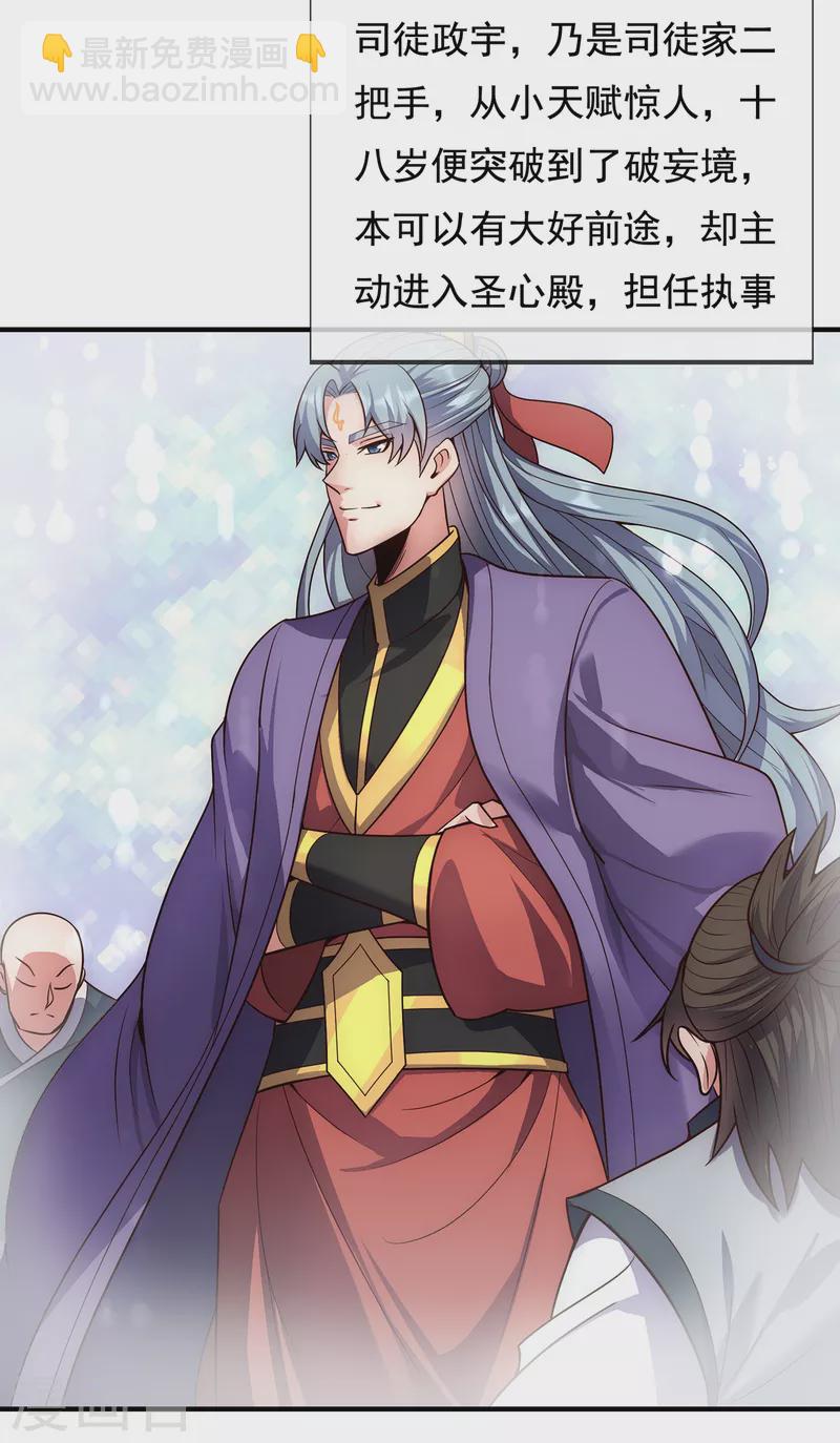 🍚玄天至尊 第66话 脸皮之厚，天下无双 第32页