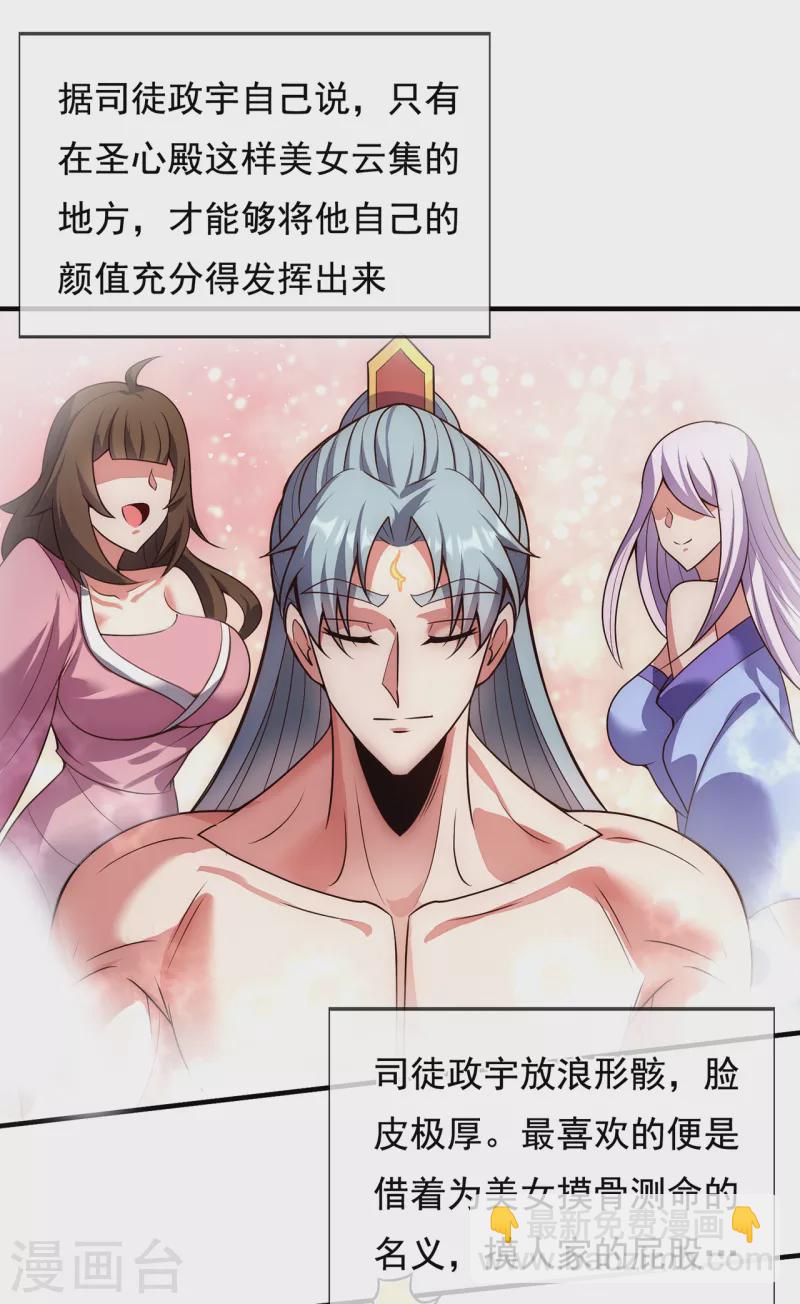 🍚玄天至尊 第66话 脸皮之厚，天下无双 第33页