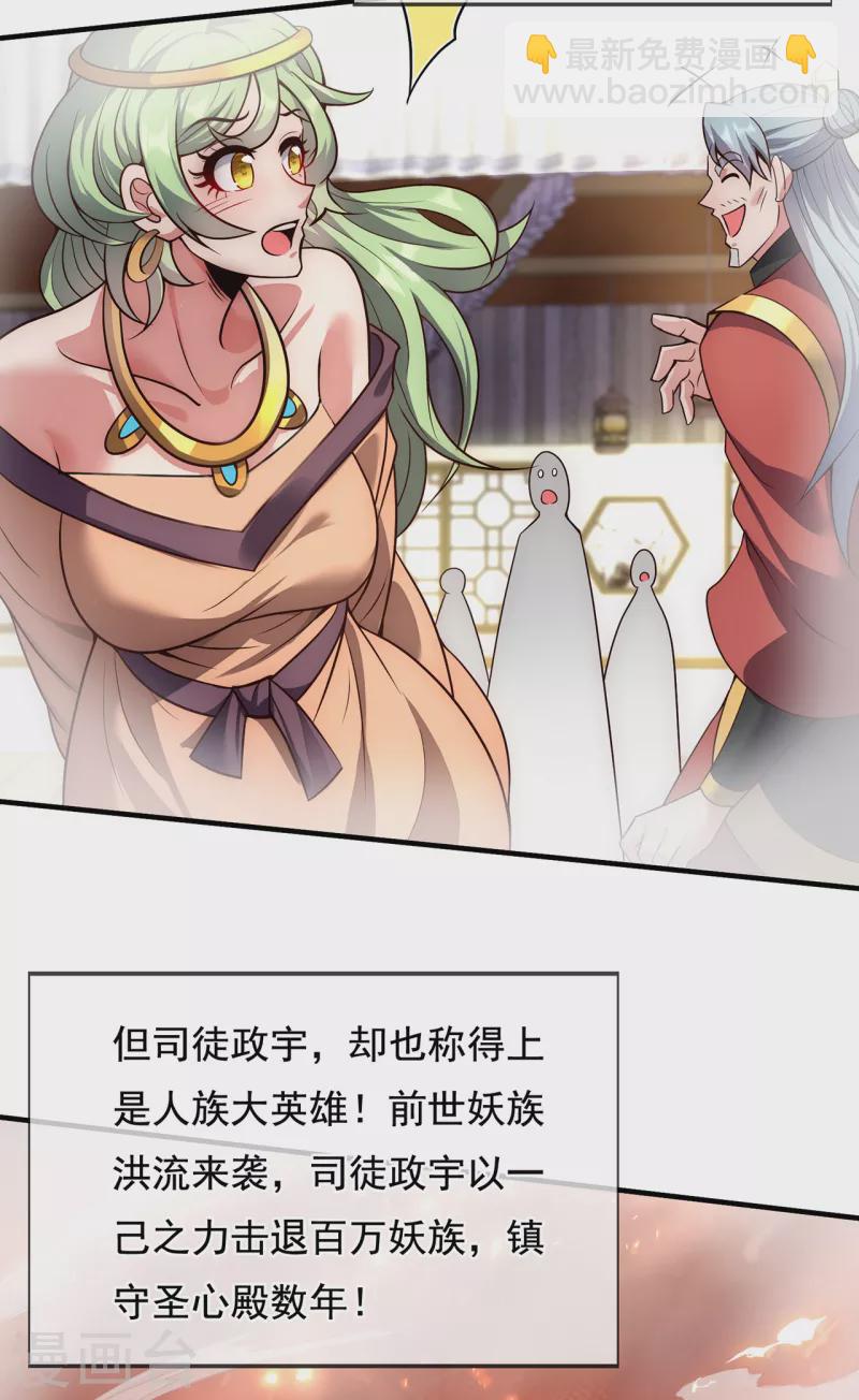 🍚玄天至尊 第66话 脸皮之厚，天下无双 第34页