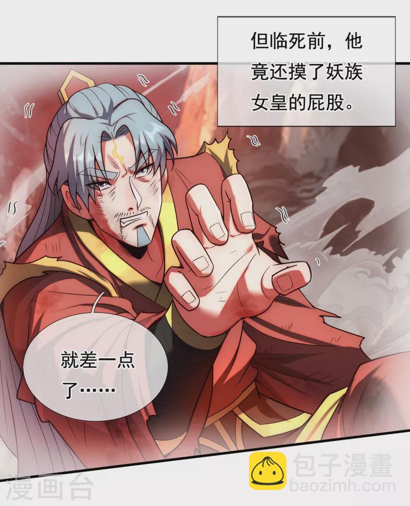 🍚玄天至尊 第66话 脸皮之厚，天下无双 第37页