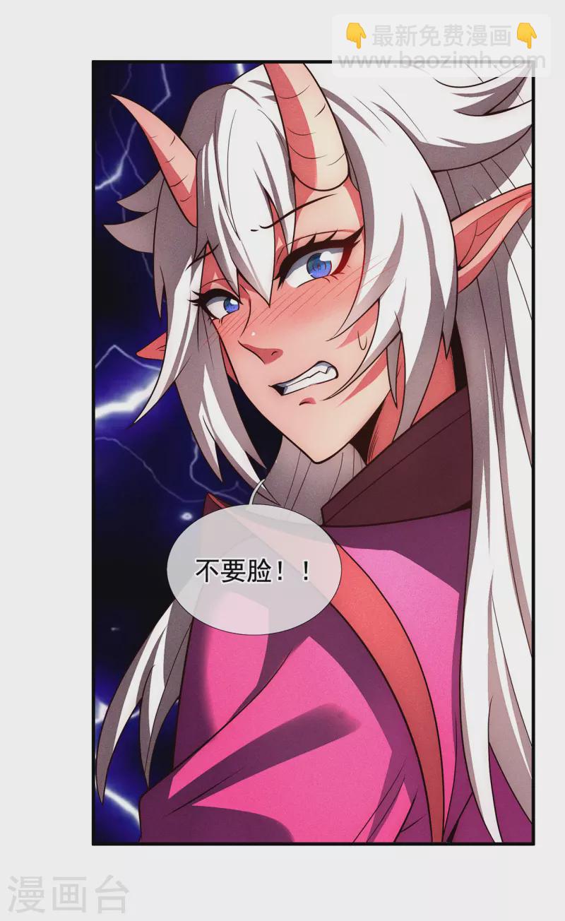 🍚玄天至尊 第66话 脸皮之厚，天下无双 第39页