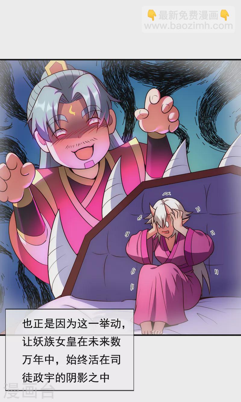 🍚玄天至尊 第66话 脸皮之厚，天下无双 第40页