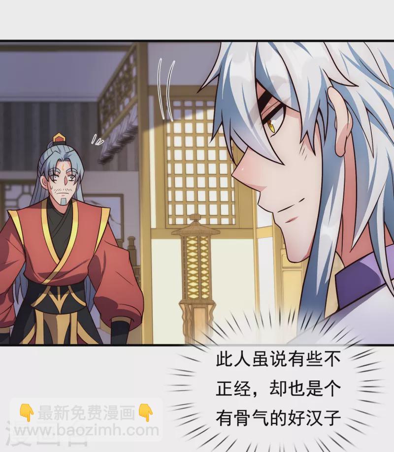 🍚玄天至尊 第66话 脸皮之厚，天下无双 第41页