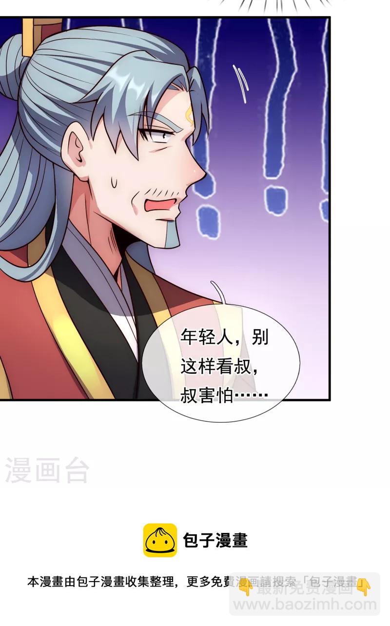 🍚玄天至尊 第66话 脸皮之厚，天下无双 第42页