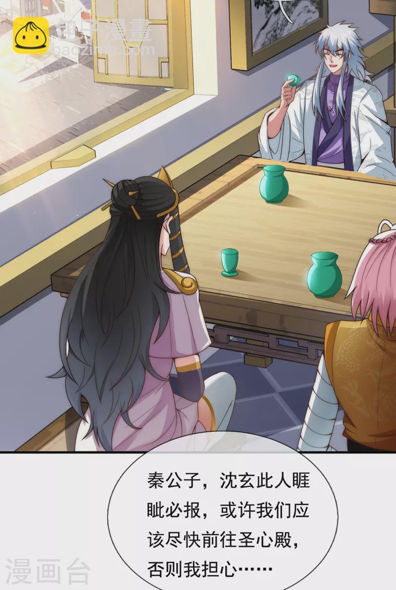 🍚玄天至尊 第66话 脸皮之厚，天下无双 第5页