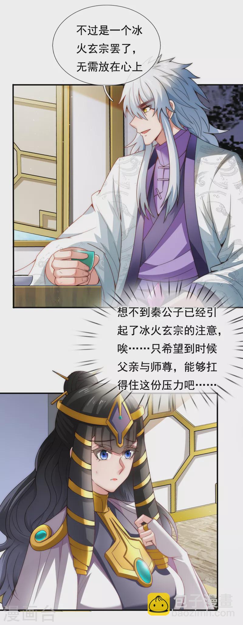 🍚玄天至尊 第66话 脸皮之厚，天下无双 第7页