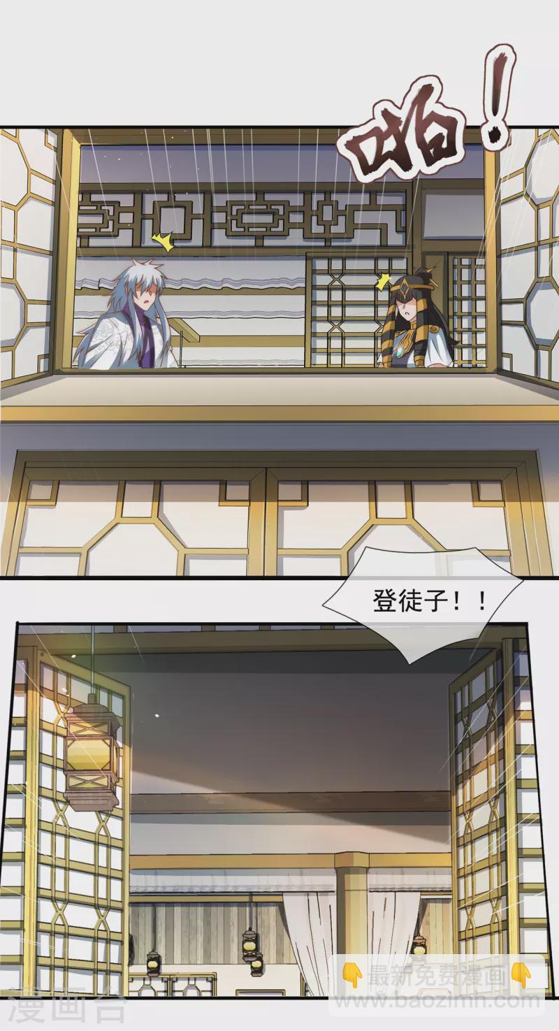 🍚玄天至尊 第66话 脸皮之厚，天下无双 第8页