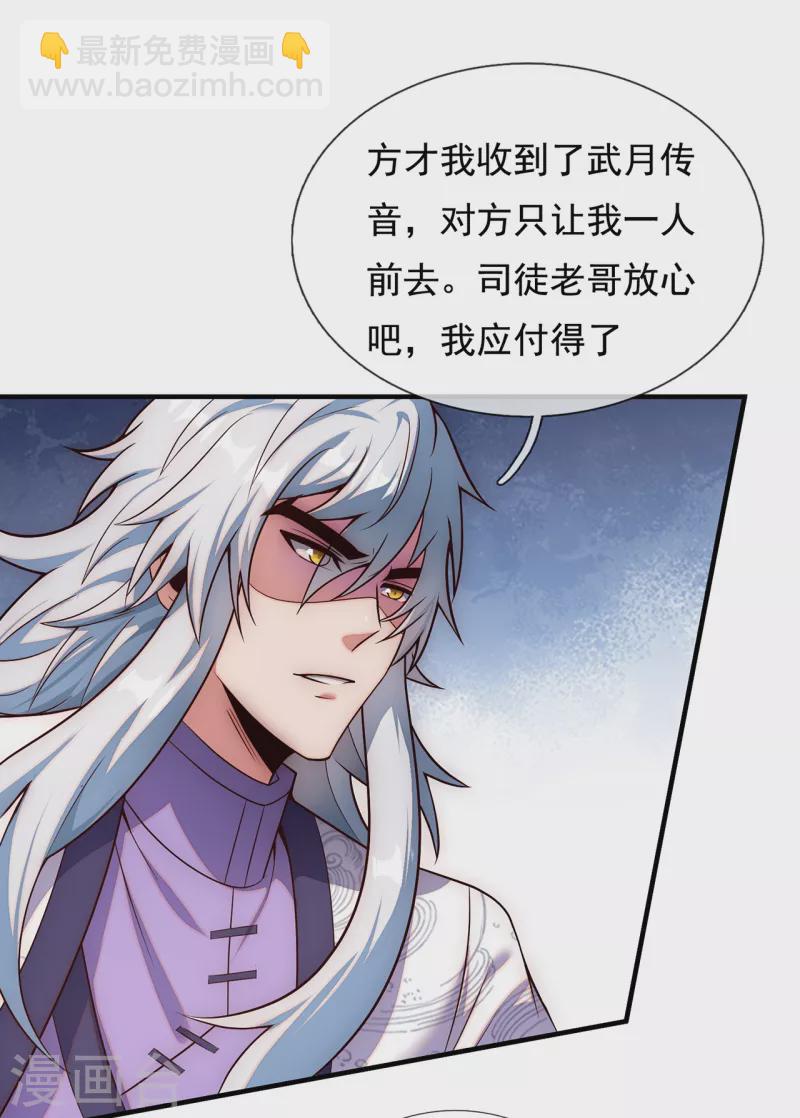 🍚玄天至尊 第68话 荒兽为王，镇守鸿沟 第5页